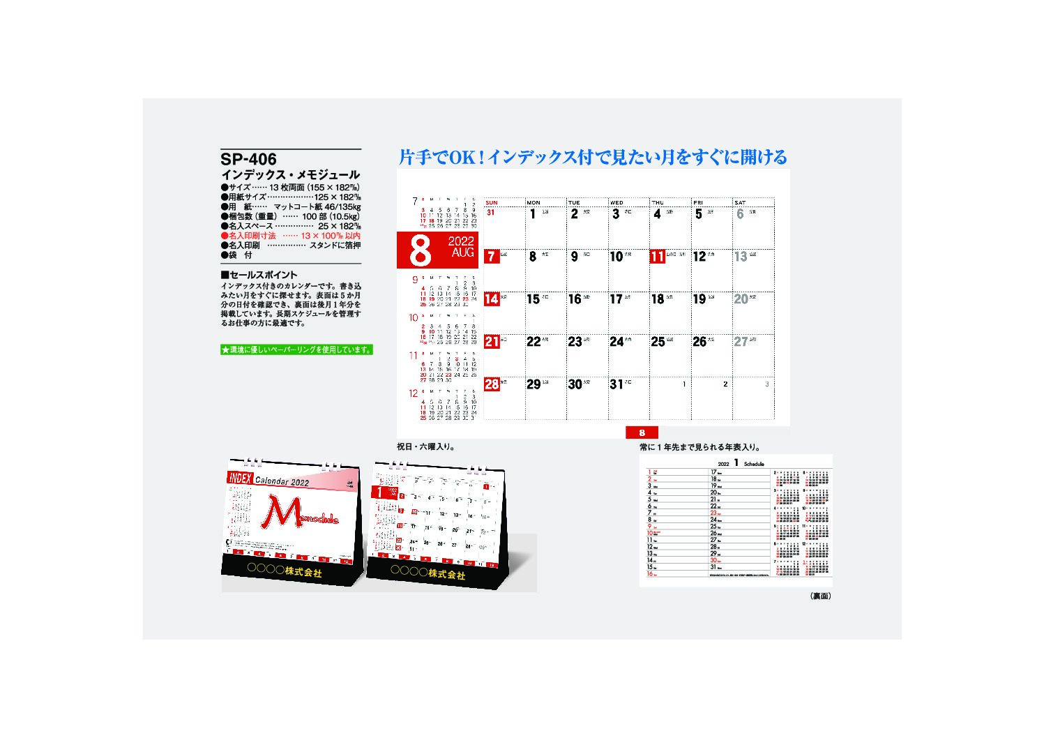 卓上カレンダー | 【販促玉手箱】ノベルティや販促グッズ、景品や記念 